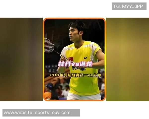 谌龙与林丹巅峰对决精彩回顾视频全程解析与赛后点评